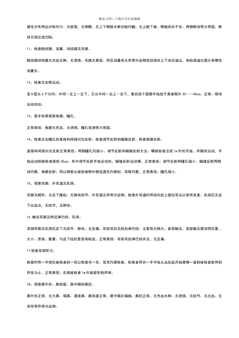 体格检查顺序_第2页
