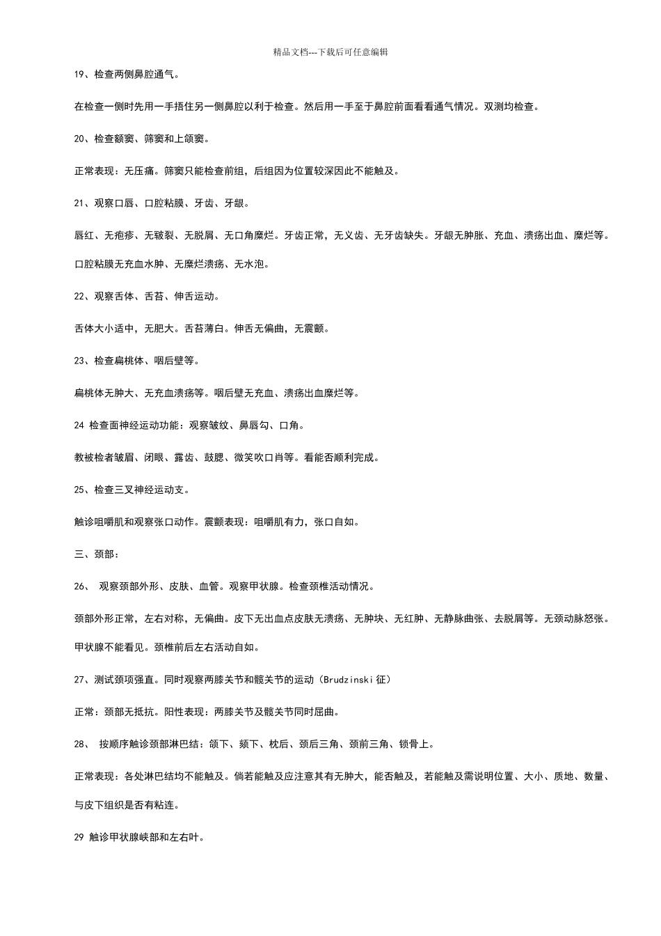 体格检查顺序_第3页