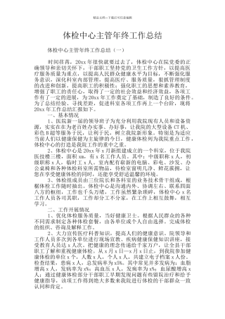 体检中心主管年终工作总结