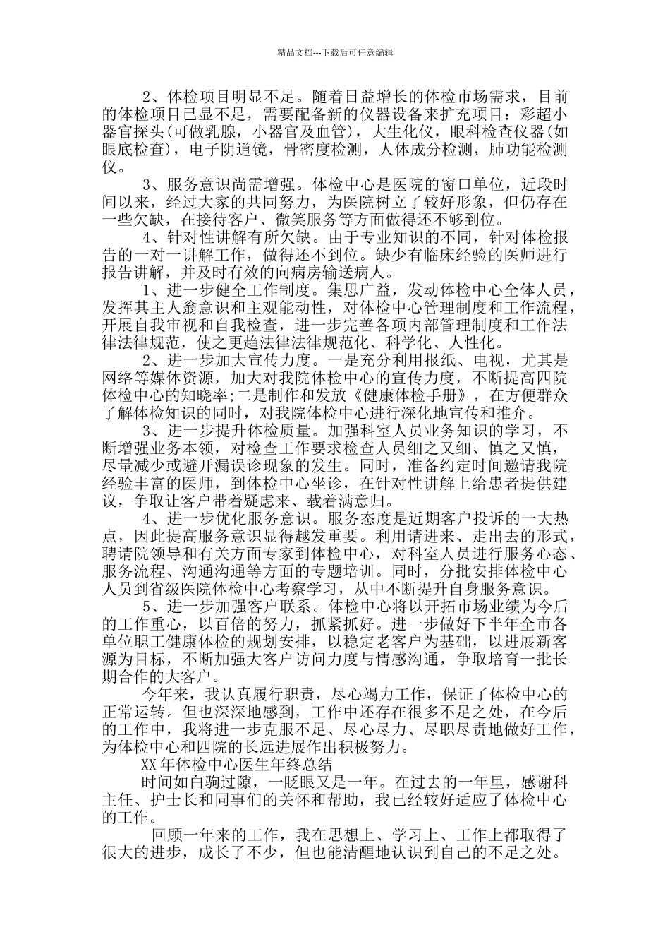 体检中心医生年度工作总结_第2页