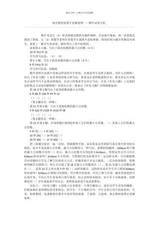体会教材意图才是硬道理——期中试卷分析