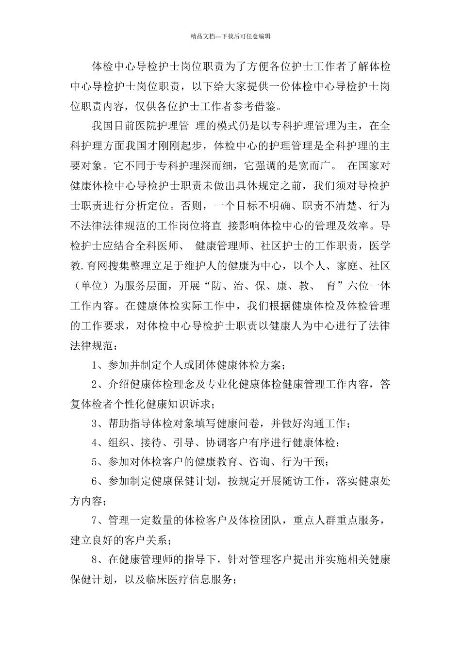 体检中心各岗位职责_第2页