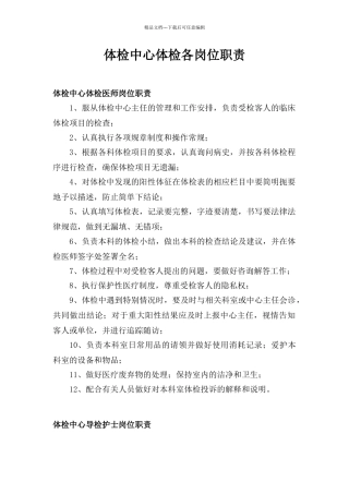 体检中心各岗位职责