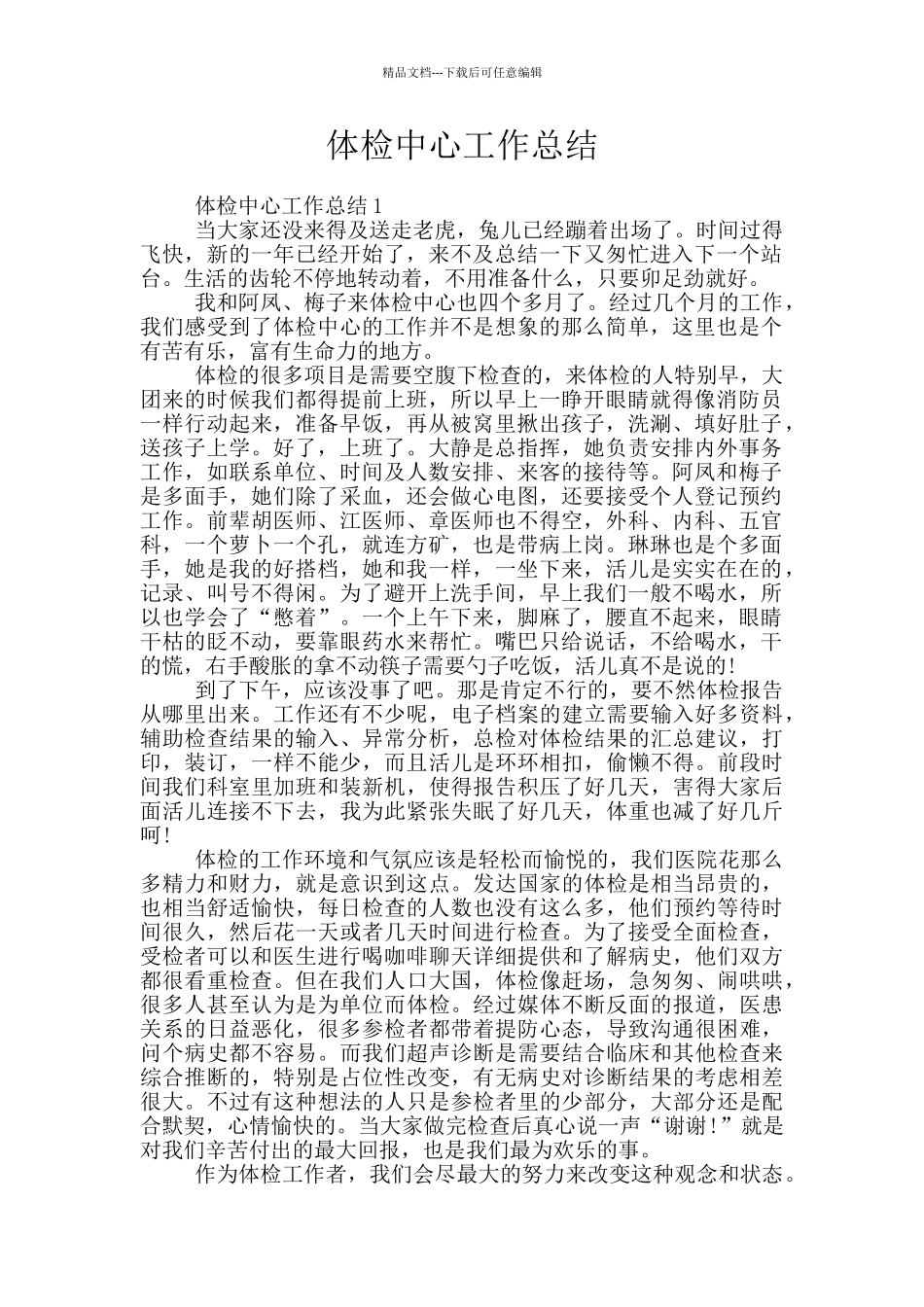 体检中心工作总结_第1页