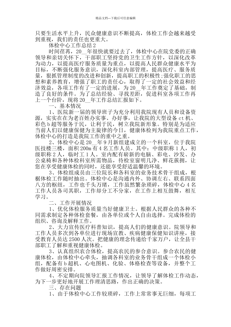 体检中心工作总结_第2页