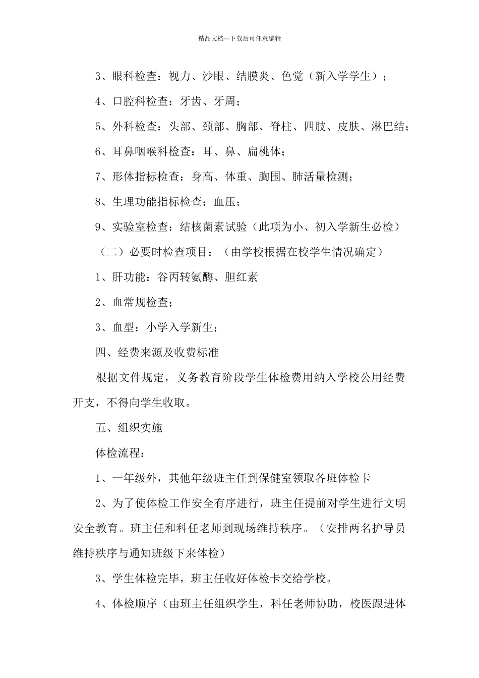 体检中心工作计划_第2页