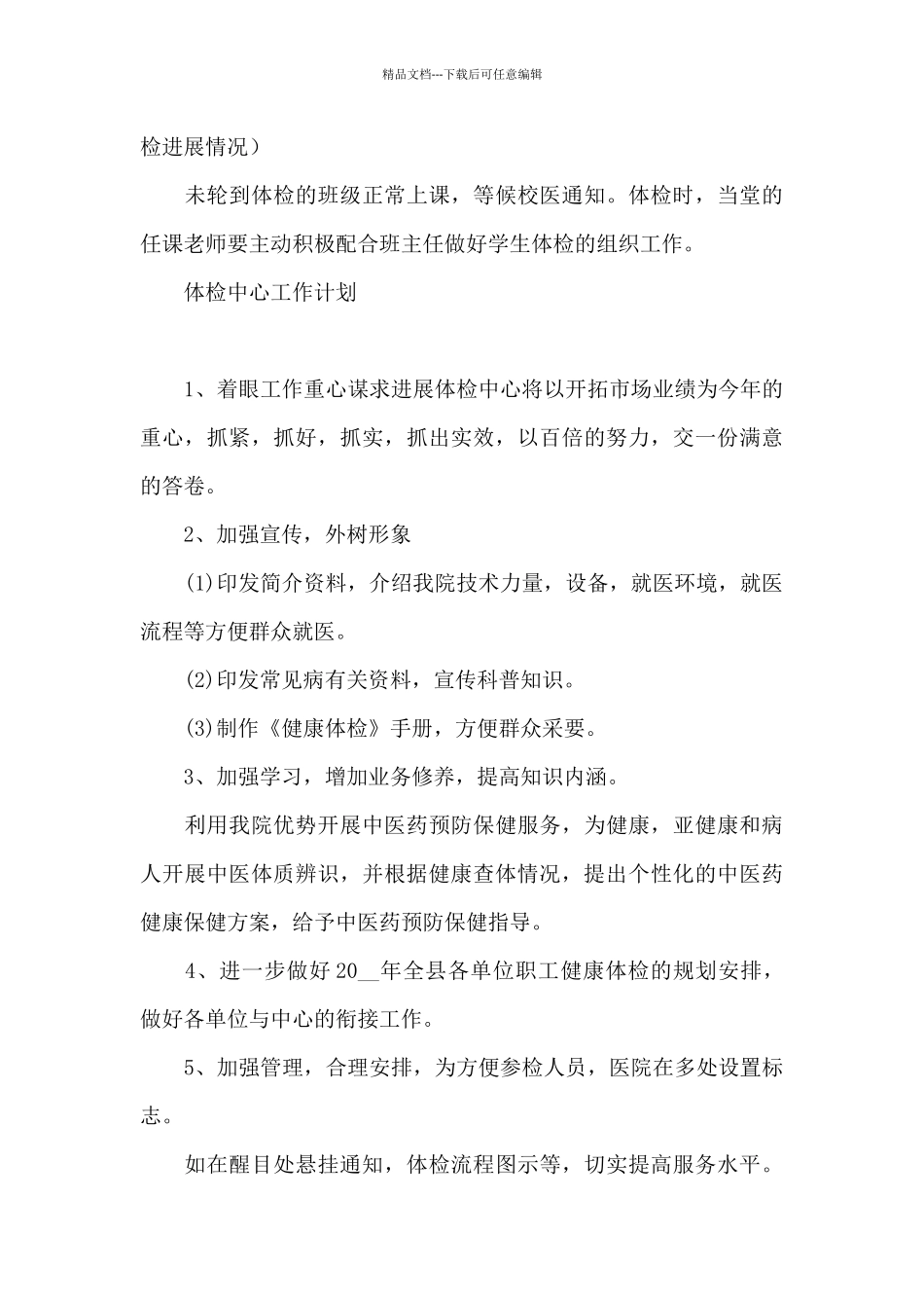 体检中心工作计划_第3页