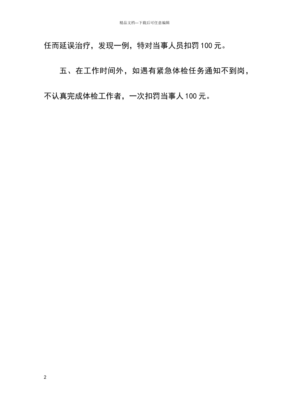 体检中心投诉制度_第2页