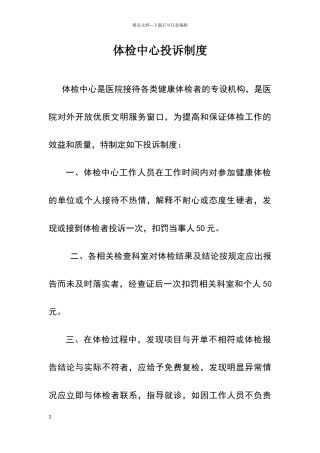 体检中心投诉制度