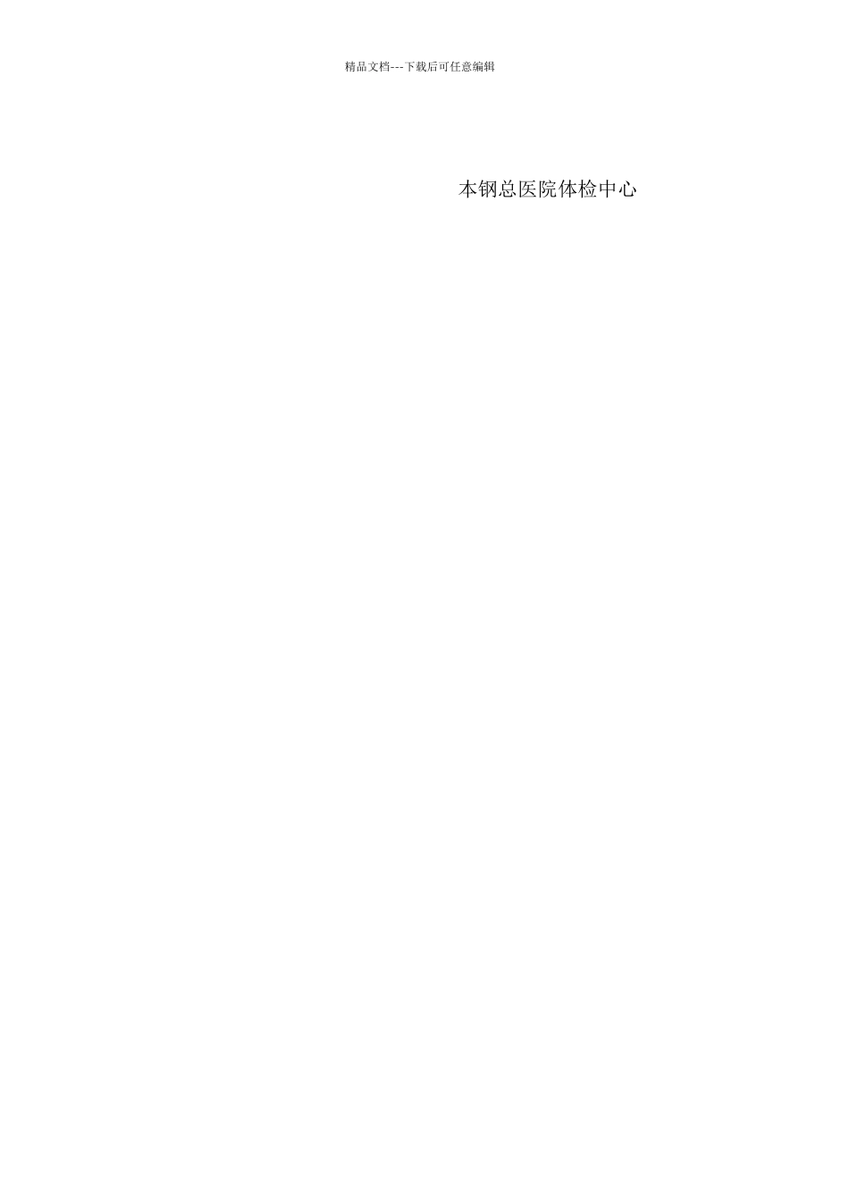 体检主检医师岗位职责_第2页