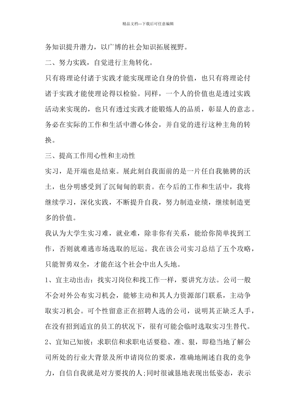 体悟实训心得体会6篇_第2页