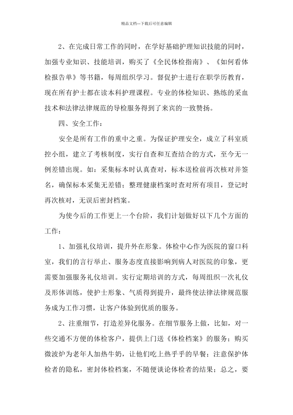 体检护士工作述职报告范文_第3页