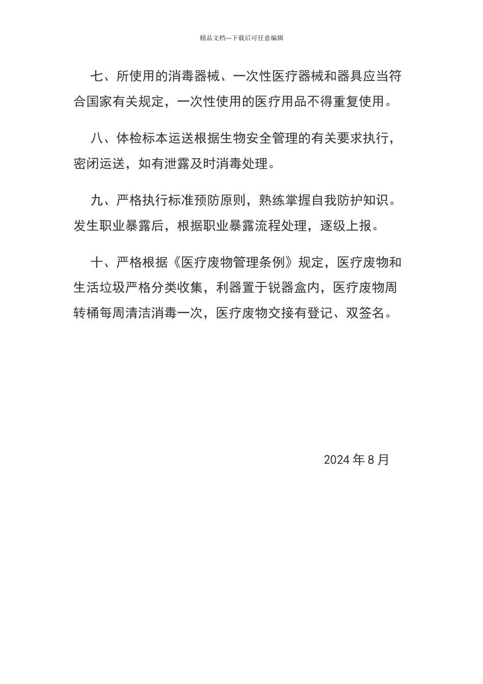 体检科医院感染管理制度_第2页