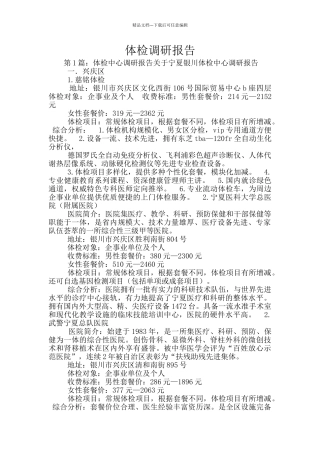 体检调研报告