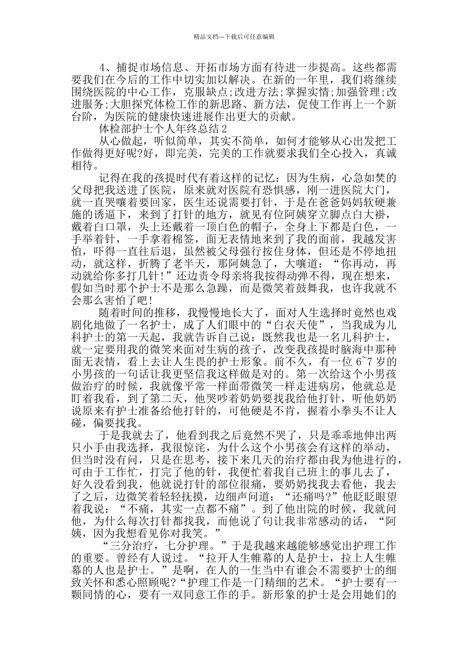 体检部护士个人年终总结_第2页