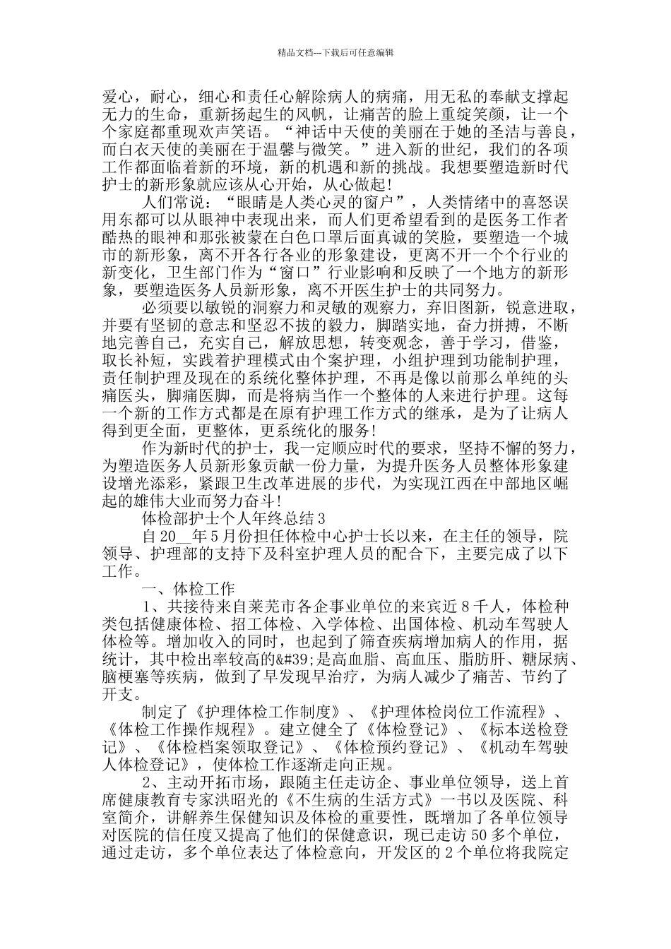 体检部护士个人年终总结_第3页