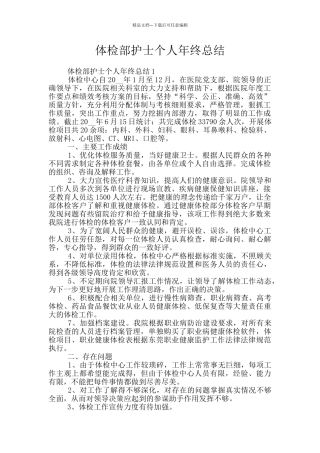 体检部护士个人年终总结