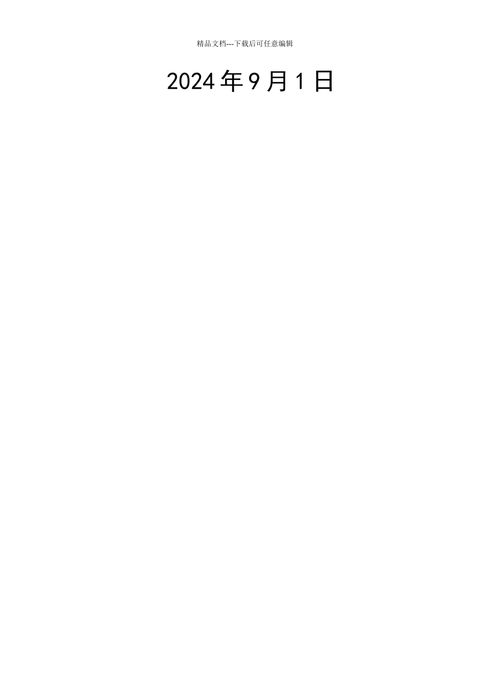 体温测量登记报告制度_第3页