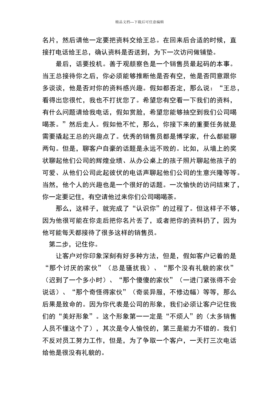 体检销售小技巧_第3页