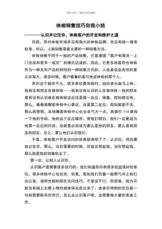 体检销售小技巧