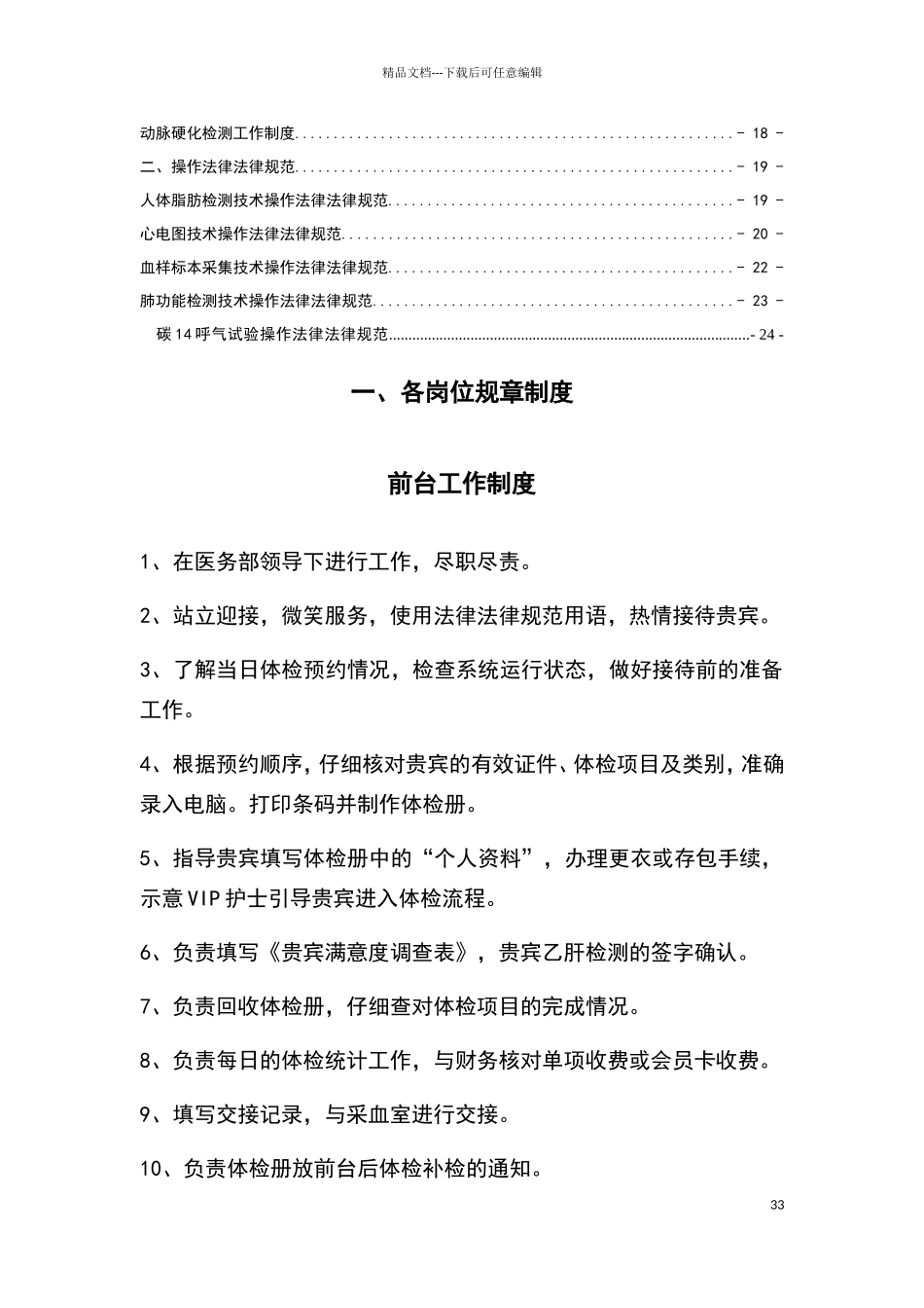 体检中心规章制度及操作规范_第3页