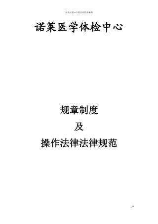 体检中心规章制度及操作规范