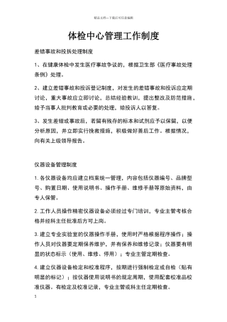体检中心管理工作制度