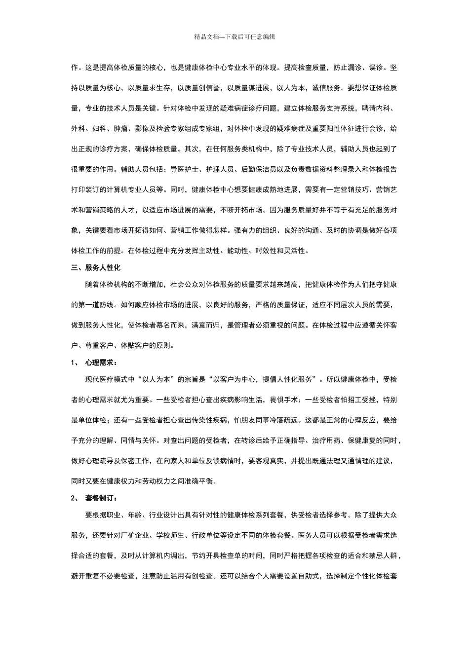 体检中心建设5大指导意见_第2页