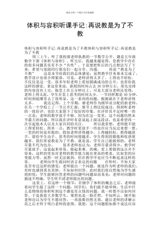 体积与容积听课手记