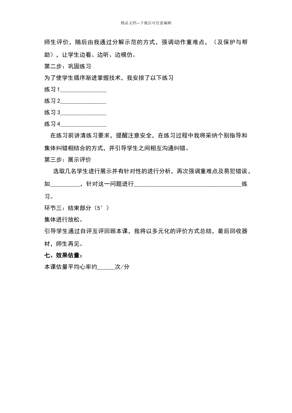 体育5分钟说课_第2页