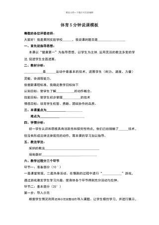 体育5分钟说课