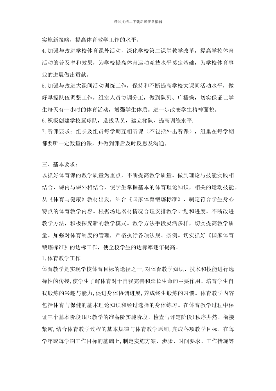 体育与健康教研组工作计划_第2页