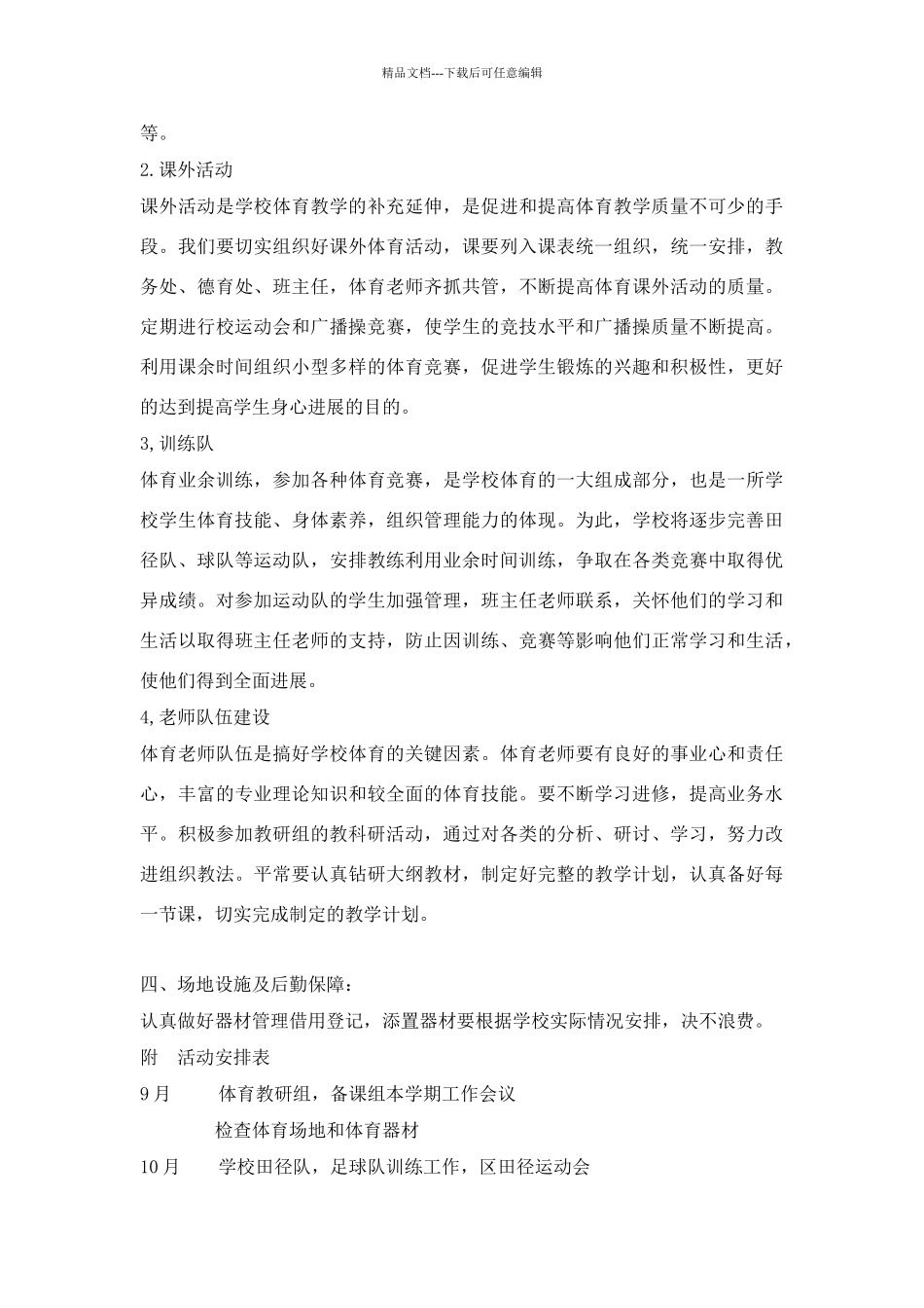 体育与健康教研组工作计划_第3页