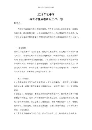 体育与健康教研组工作计划