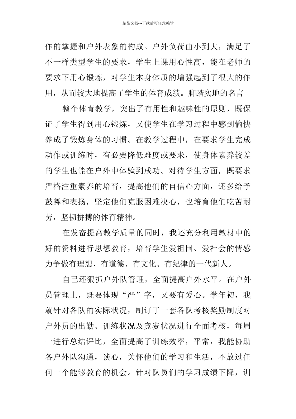 体育个人实习总结范文大全_第2页