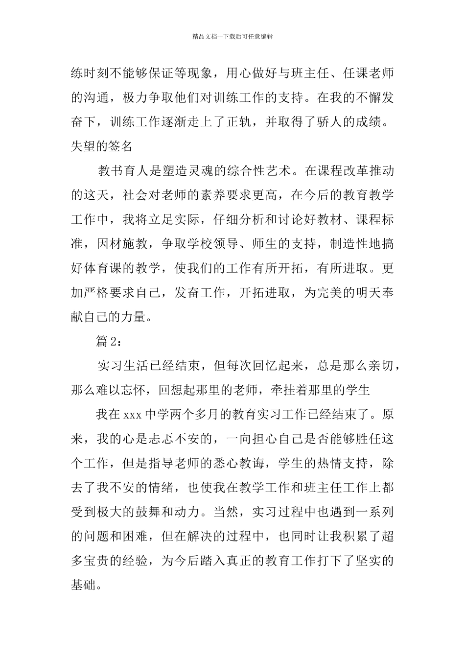 体育个人实习总结范文大全_第3页