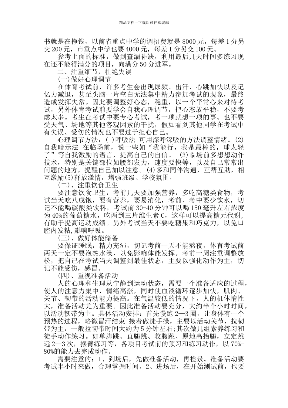 体育中考前国旗下讲话稿_第3页