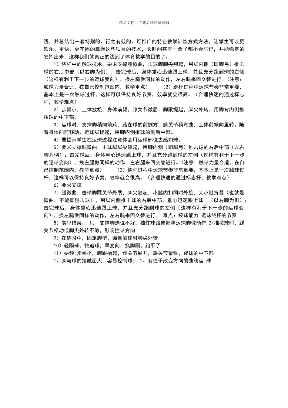 体育中考足球30米绕杆运球注意事项和技巧_第3页