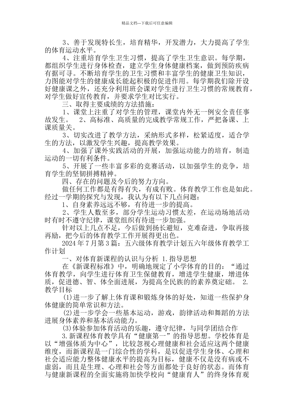 体育五六年级教学工作总结_第2页