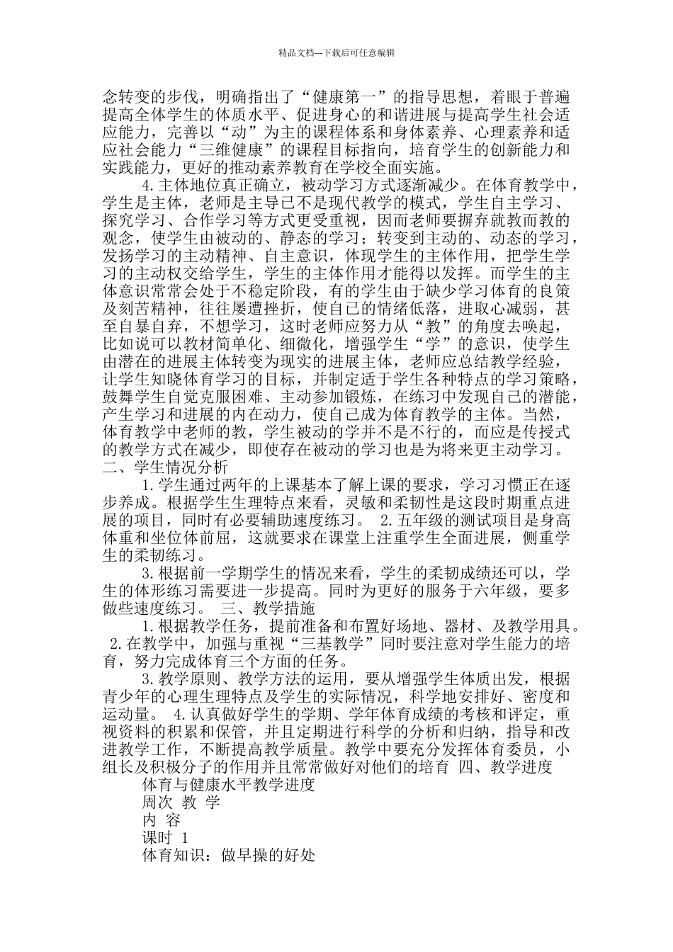 体育五六年级教学工作总结_第3页