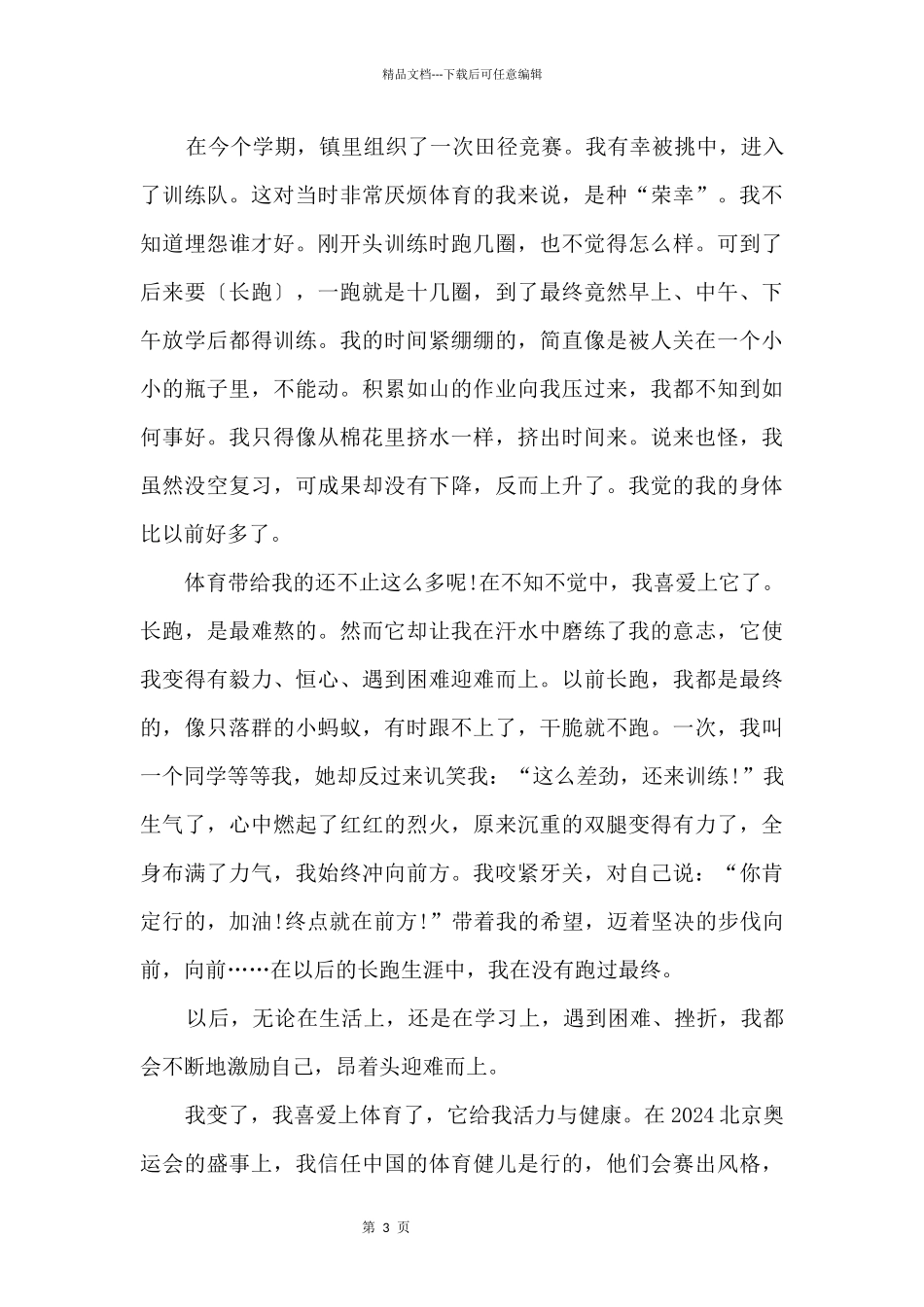 体育为话题的高中_第3页