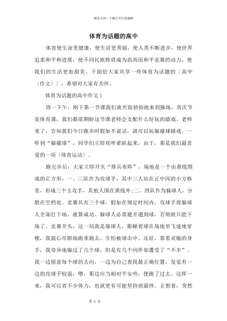 体育为话题的高中