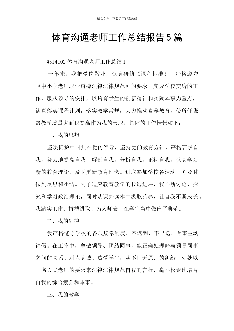体育交流教师工作总结报告5篇_第1页