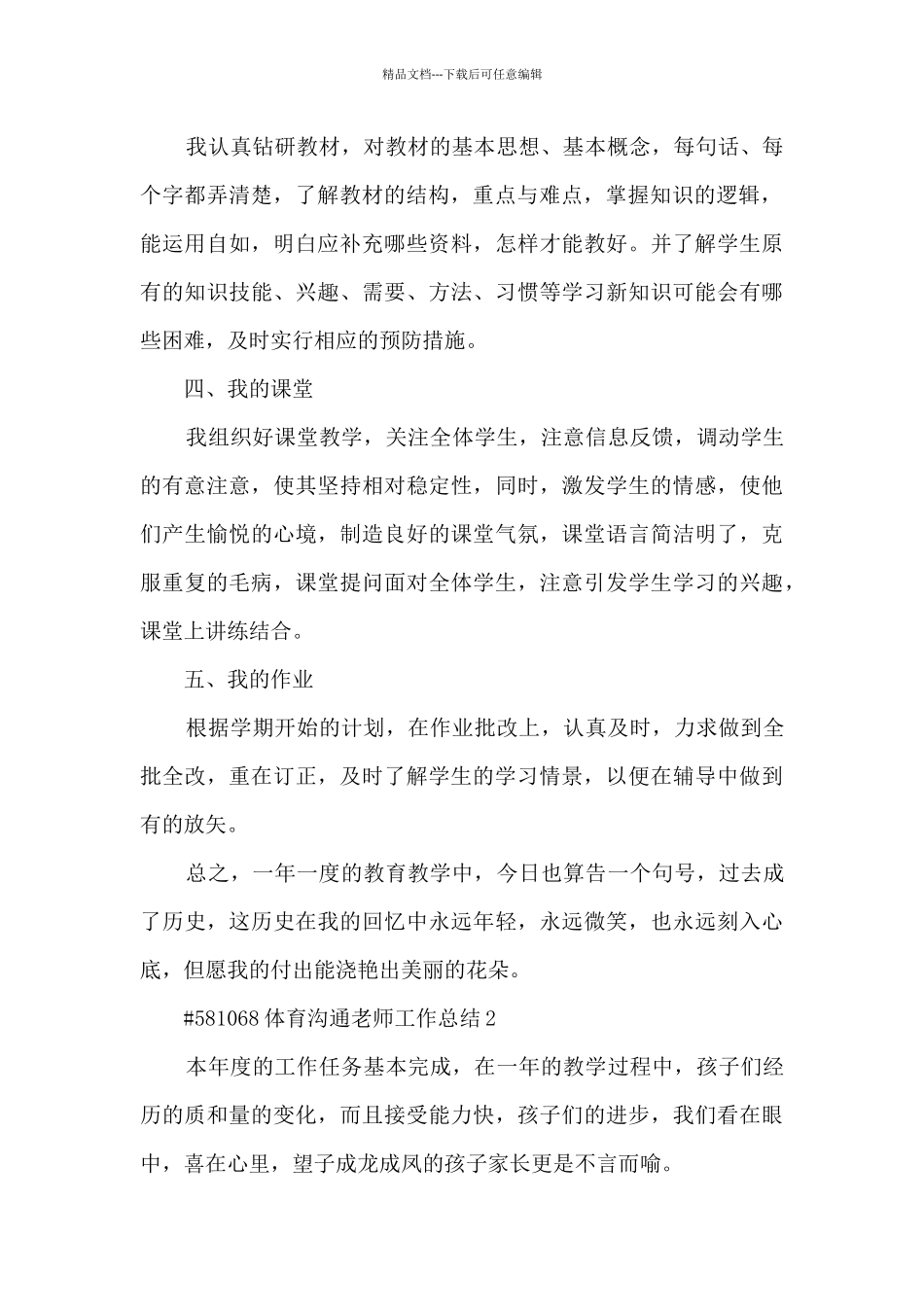 体育交流教师工作总结报告5篇_第2页