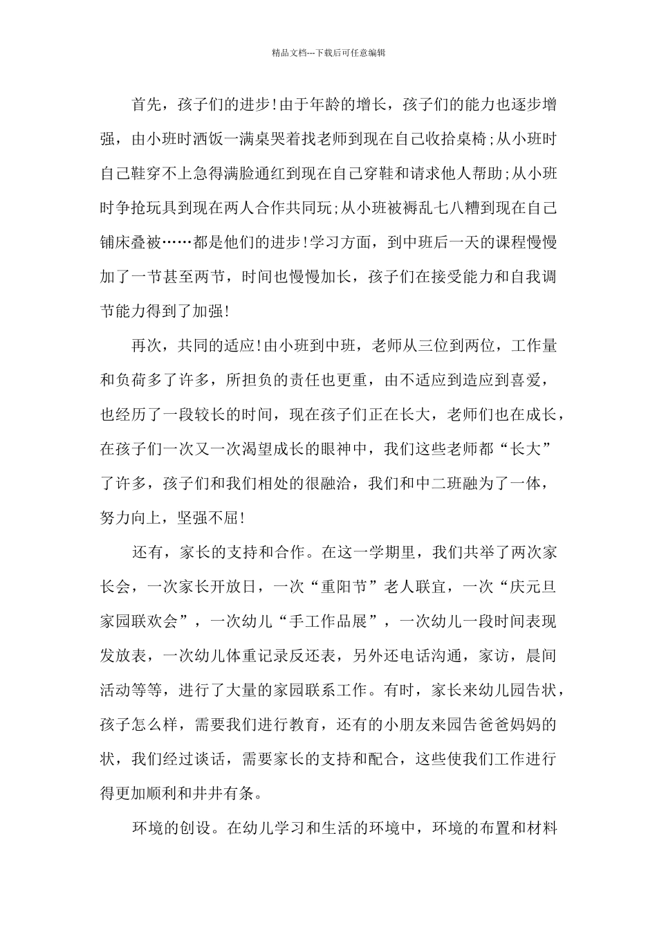 体育交流教师工作总结报告5篇_第3页