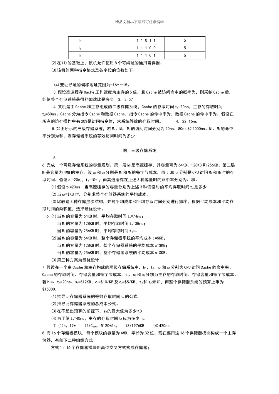 体系结构课后习题答案_第2页
