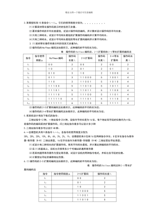 体系结构课后习题答案