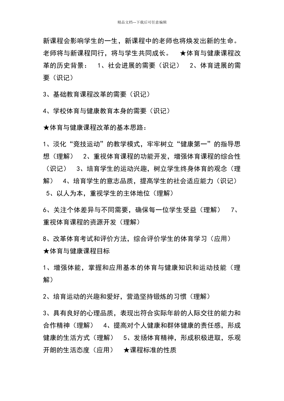 体育与健康课程标准_第2页