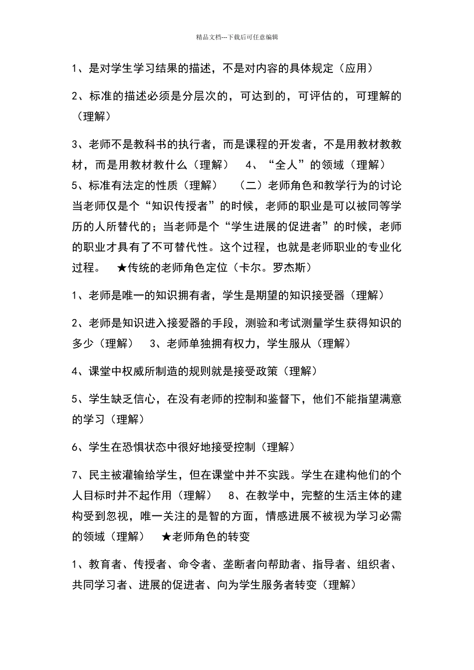 体育与健康课程标准_第3页