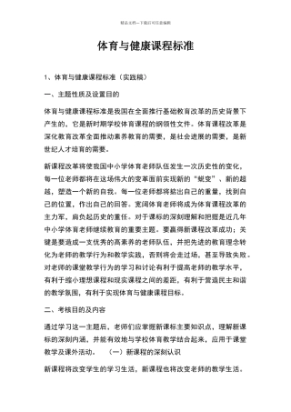 体育与健康课程标准